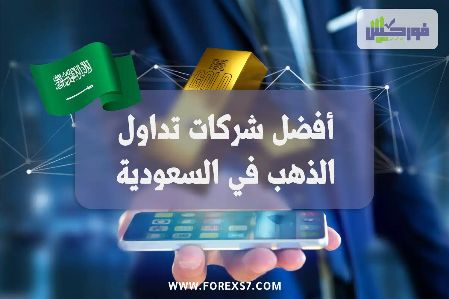 افضل شركات تداول الذهب في السعودية